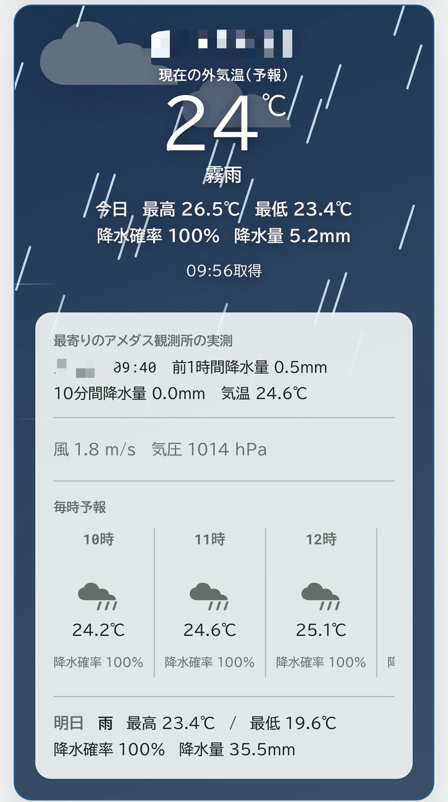 ダッシュボードの天気。現在の外気温(予報)24℃ 霧雨、今日の最高 26.5℃・最低 23.4℃、最寄りのアメダス観測所の実測、10 時から 12 時の毎時予報、明日の予報。観測所名は伏せてある。